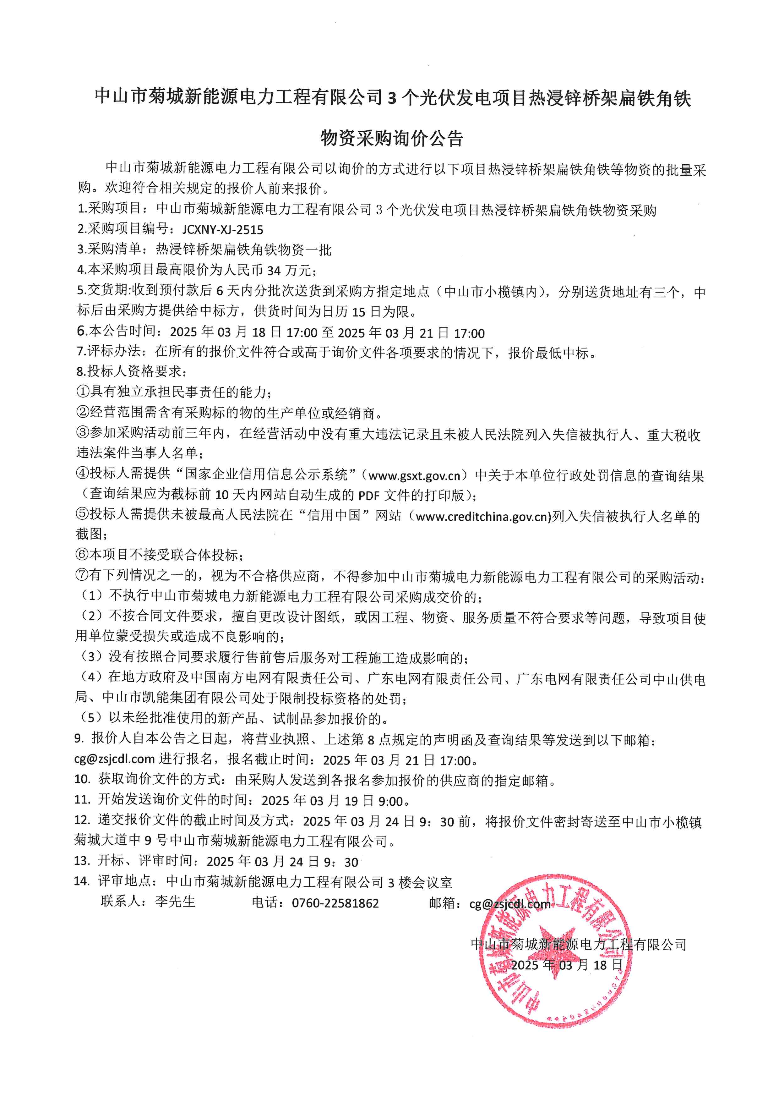 詢價(jià)公告_00.png