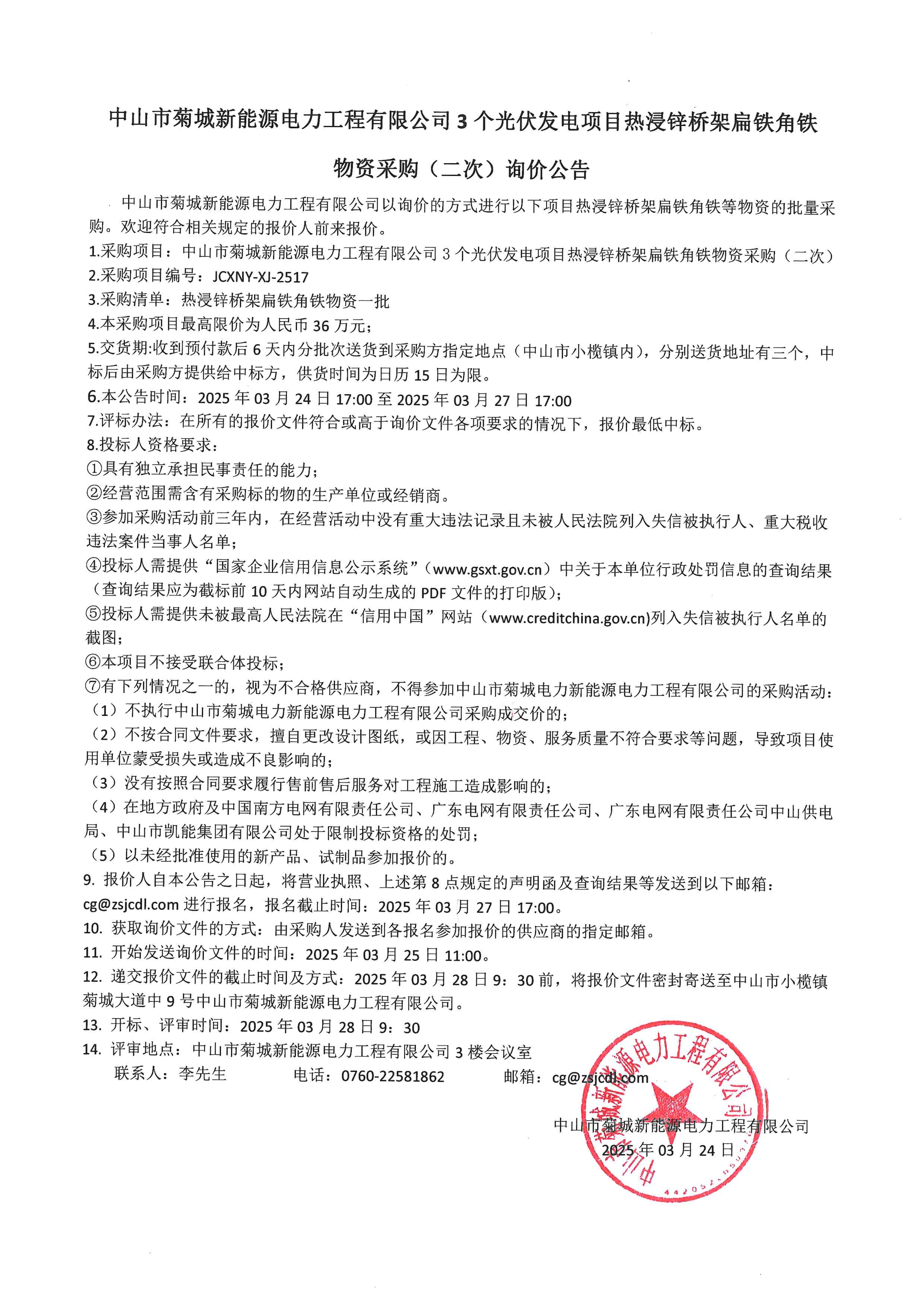 詢價公告_00.png