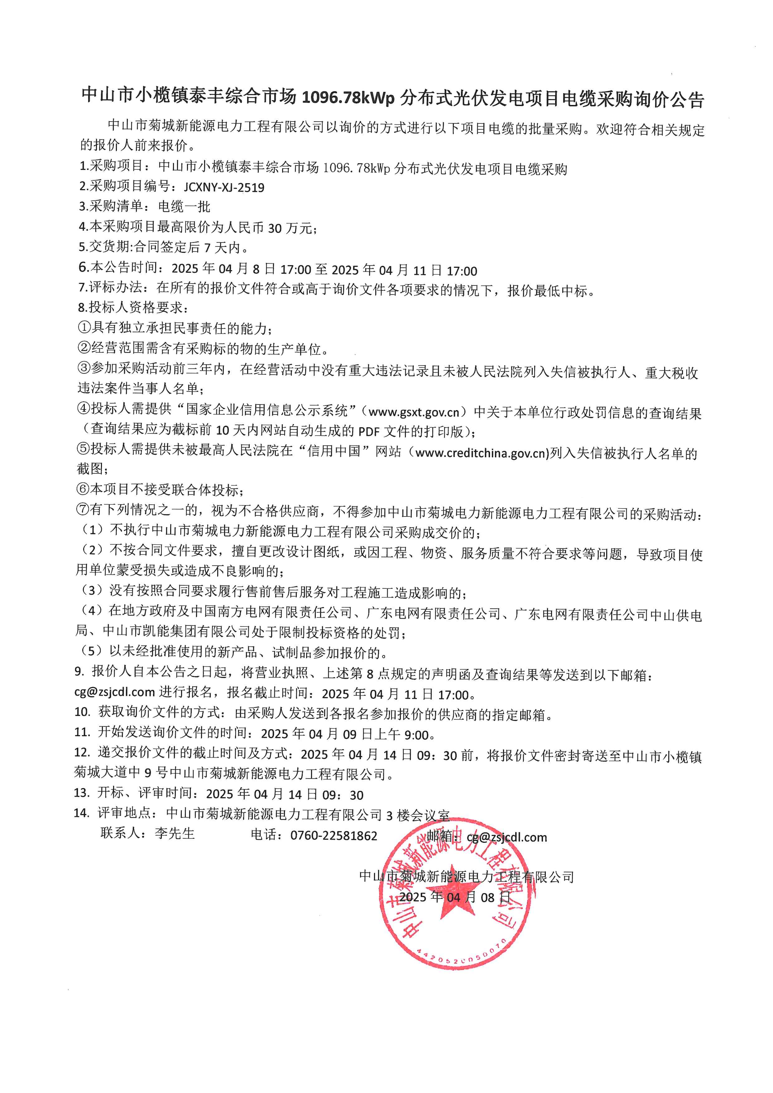 doc04904120250408161936_00.png