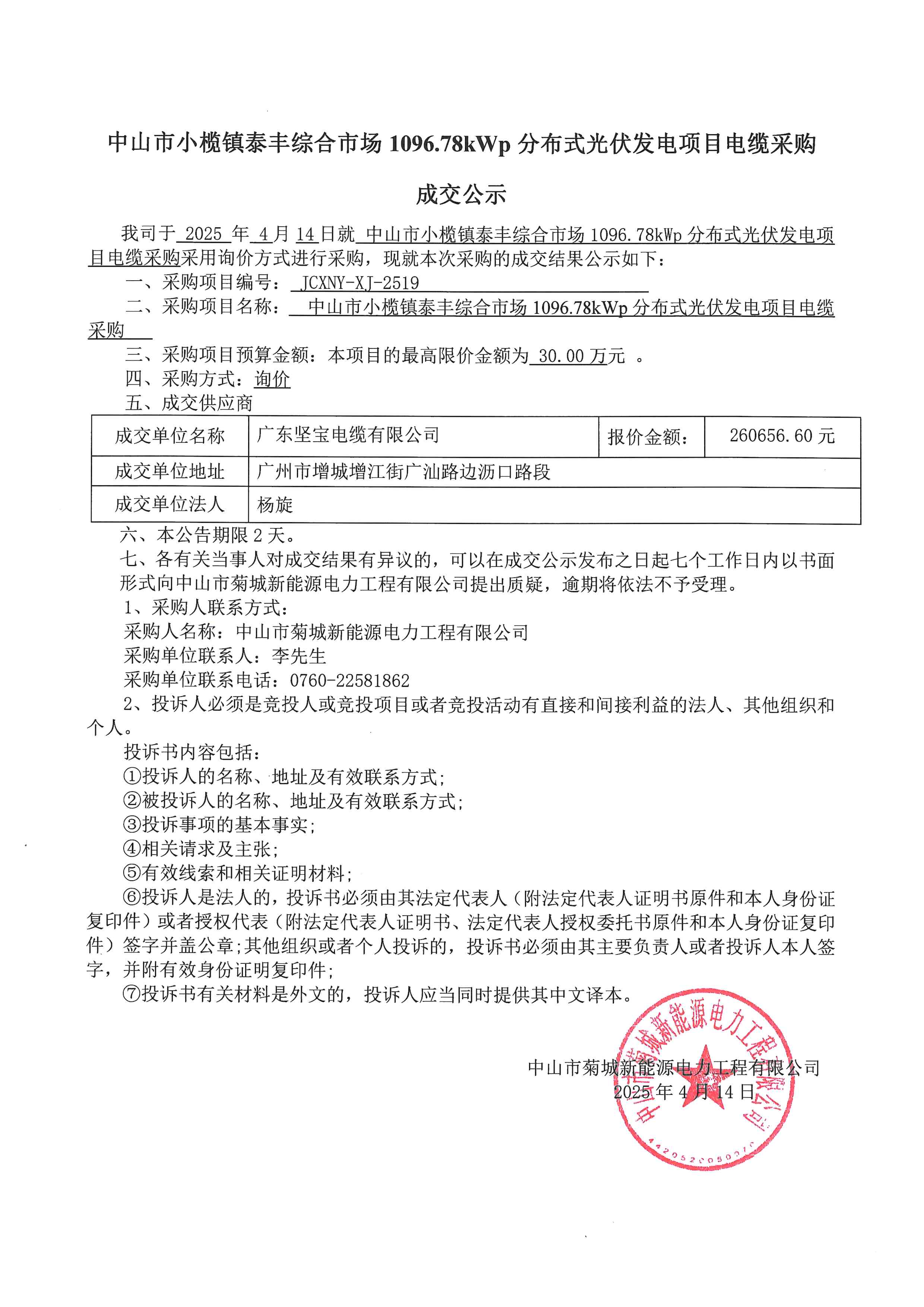 成交公示_00.png