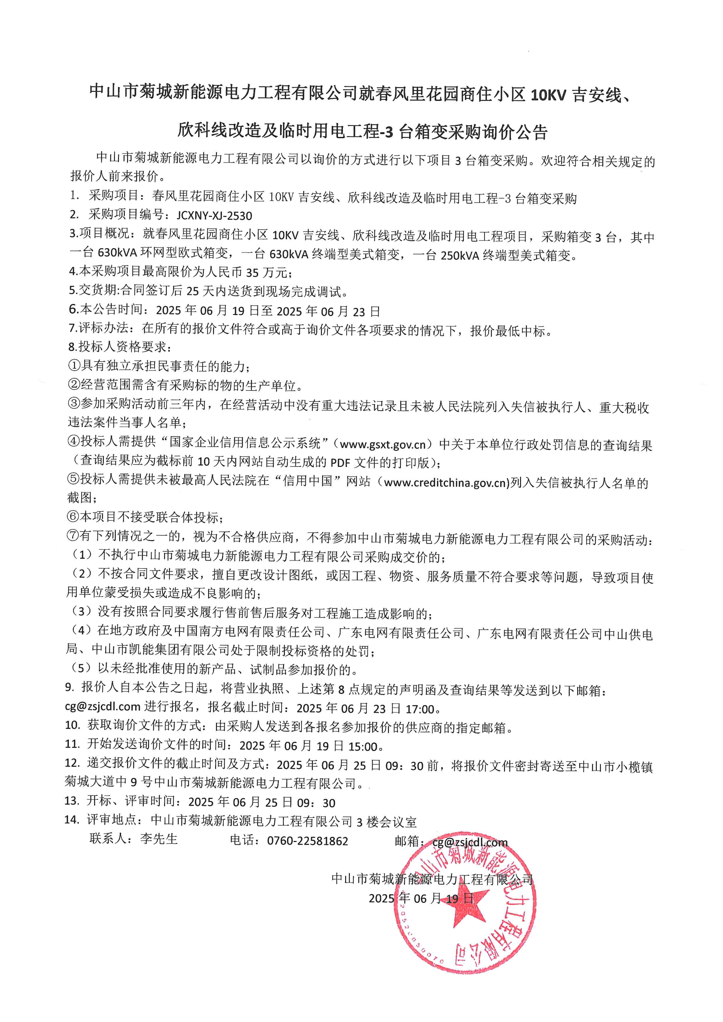 詢價公告_00.png